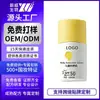 Crema Protectora Solar Blanqueadora Procesada, Ligera e Hidratante, No Grasa, Rejuvenecedora, Anti-Sudor, Spf50Pa, Loción Protectora Solar Blanqueadora, Servicios de Procesamiento y Empaque