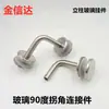 Conector de esquina de vidrio de 90 grados de acero inoxidable, accesorio de columna clavo de vidrio, soporte de vidrio para pasamanos de barandilla