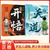 Manga: Camino Celestial de Estrategia Abierta para la Iluminación - Obra Original sobre la Iluminación a través de Cómics, Estrategia Abierta y Pensamiento Adaptable para Jóvenes que Estudian Clásicos Chinos