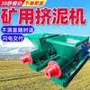 Extrusora de Lama para Mineração Pnj-5.5, Extrusora de Lama para Mineração com Alta Velocidade de Descarga, Extrusora de Lama para Mineração com Desempenho Estável