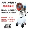 Umidificador Industrial Oficina Grande Escala Empurrado à Mão Centrífugo Atomizador Máquina de Pulverização Umidificação Automática Resfriamento Remoção de Poeira Máquina