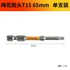 Punta Torx Hanfu sólida S2 resistente a impactos con fuerte magnetismo, punta en forma de flor para taladro eléctrico y destornillador de aire
