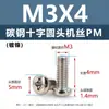 Tornillos de acero al carbono con cabeza de cruz PM, tornillos para máquina de cola plana niquelados m5m1m6, tornillos microelectrónicos m1.2m1.4m2m3m4