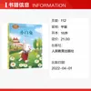 Coelhinho Branco por Liu Yu: Livro Didático Chinês do Primeiro Ano, Primeiro Semestre, Textos do Autor, Série de Livros de Leitura, Clássicos