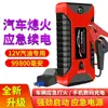 29B Fuente de Alimentación de Arranque de Emergencia para Coche Transfronterizo Cargador de Arranque Fuente de Alimentación de Emergencia para Motocicleta Power Bank de Encendido 12V