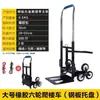 Herramienta para subir escaleras para mover artículos pesados escaleras arriba, como bloques de cemento, refrigeradores y otros objetos pesados; carretilla de mano manual, no eléctrica, carrito de servicio pesado, remolque pequeño