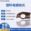 Piezas Decorativas de Plástico para Fabricante Dongguan Yawei Procesamiento de Galvanoplastia al Vacío de Superficie Retención de Color y Resistencia al Desgaste