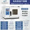 Forno de Secagem por Convecção de Temperatura Constante Elétrico Direto da Fábrica Máquina de Secagem de Alta Temperatura Pequeno Forno Industrial Forno de Laboratório