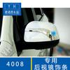 Adecuado para Peugeot 4008 tira antiarañazos para espejo retrovisor 4008 espejo retrovisor modificado tira decorativa brillante antiarañazos acero inoxidable