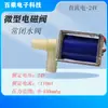 Dos Válvulas de Agua Normalmente Cerradas, Válvulas Solenoides Miniatura, Válvula de Control de 6V, Cierre Automático de Agua de 12V, Resistente a Altas Temperaturas, Adecuado para Líquidos