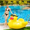 Atacado spot pato amarelo inflável grande Montar parque aquático animal espesso cama flutuante pato óculos de sol espreguiçadeira de pato