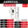 Hervidor y Dispensador de Agua Comercial Yufei Yongqiang para Fábricas, Escuelas, Sitios de Construcción y Comedores con Calentador de Agua Digital por Microcomputadora