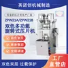 Máquina de Prensagem Rotativa de Comprimidos Shanghai Yingnuo para Fazer Comprimidos e Comprimidos de Leite, Máquina de Prensagem Dupla Cor para Pó de Medicina Tradicional Chinesa