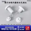 Tapón de Agujero de Drenaje para Congelador Haier, Tapón de Drenaje Redondo de Goma, Liberación de Agua, Accesorios Universales Originales para Congelador