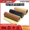 Cinta de Teflón de Alta Temperatura Jiangsu Yuxin para Máquinas Selladoras y Máquinas Fabricadoras de Bolsas, Cinta de Teflón Antiestática, Cinta Resistente a Altas Temperaturas