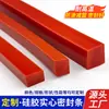 Las Tiras Sólidas de Silicona Son Resistentes a Altas Temperaturas, Las Tiras Selladoras de Caucho de Silicona Son Densas y Antideslizantes, Tiras Cuadradas Sólidas de Silicona Roja