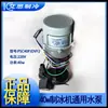 Bomba de Entrada de Água Universal para Máquina de Gelo Keke Langtuo Naixue Xingji Baiyu Motor de Bomba de Água 2 3 6 9 14W5