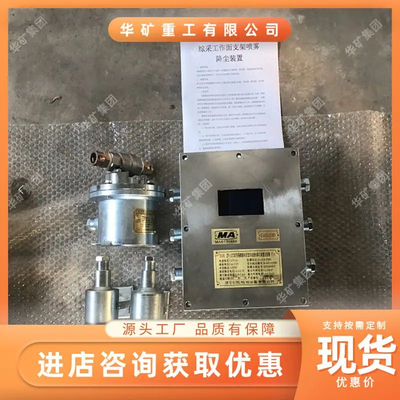综采工作面支架喷雾降尘装置.jpg