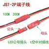 Jst-2P Carcaça Vermelha Iluminação Sypled Conector Macho e Fêmea Cabo Conector Aéreo Plugue Terminal de Fio Cabo de Conexão de Fio