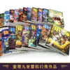 7 Volúmenes Aleatorios de la Versión Mejorada de Monster Master, un Set Completo de 22 Volúmenes, Escrito por Leo Illusion, Colección Completa de Monster Master, Set Completo de 100 Volúmenes