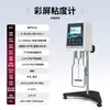 Viscosímetro Rotatorio Digital Tester Ndj-1 Pintura Tinta Lodo Ndj-5S Xuan Cheng