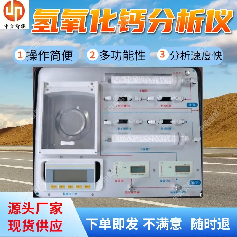 氢氧化钙分析仪(2).jpg