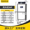 Enfriador de agua industrial de 10 hp, equipo de refrigeración de película soplada, moldeo por inyección, enfriador de agua refrigerado por aire, enfriador de agua para congelador.