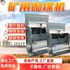 Lanzador de carbón para minería de 10 t/h, alimentación continua de carbón, lanzador de carbón accionado por viento, lanzador de carbón para minería de 10 t/h