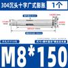 Tornillo de expansión interna de acero inoxidable 304 con cabeza avellanada cruzada GB, perno de expansión para puertas y ventanas con protección contra explosiones internas, M6M8M10