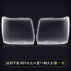 Adequado para cobertura de farol Changhe Suzuki Big Dipper 7140 6350 carcaça da lâmpada E máscara transparente de acrílico PC