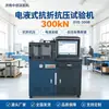 Máquina de ensayo de flexión y compresión electrohidráulica, máquina de ensayo de compresión totalmente automática de 300 kN, máquina de ensayo de compresión para cemento y concreto