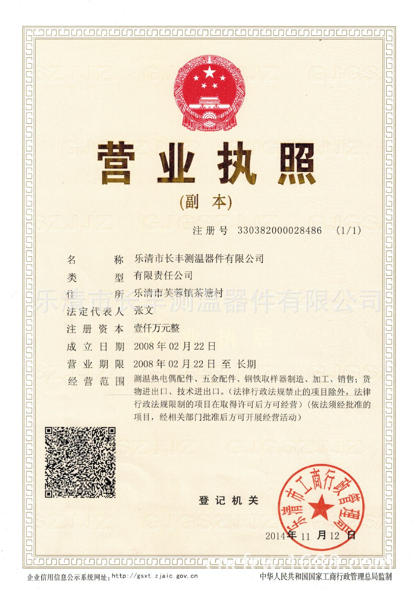 长丰营业执照