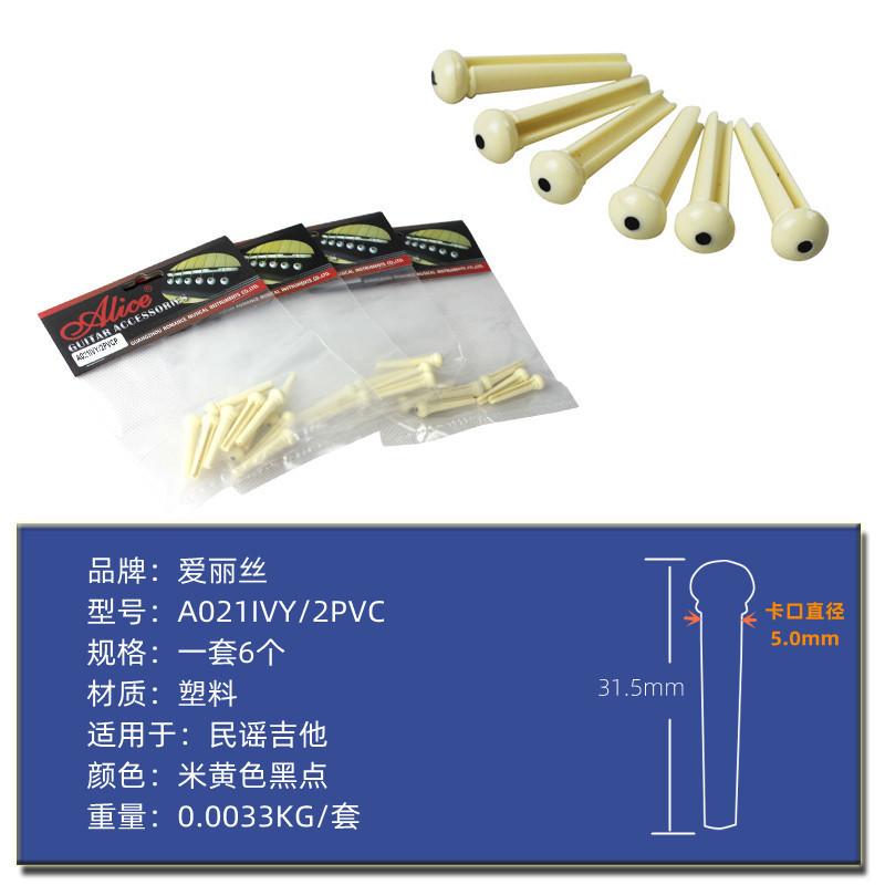爱丽丝021弦钉-01.jpg
