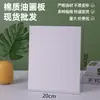Placa de Tela para Pintura de Algodão 3mm Ultrafina 20*30cm Placa de Pintura Placa de Tela para Pintura DIY Pintada à Mão Fabricante de Tela Venda por Atacado