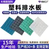 Fabricante Personaliza Tableros de Drenaje con Especificaciones y Modelos Completos, Tableros Hidrofóbicos, Tableros Filtro de Agua para Garaje, Tableros de Drenaje para Techos Verdes de 20 mm
