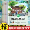 Libro ilustrado chino famoso y premiado, 8 volúmenes, Zhang Qiusheng, cuento de hadas para niños de jardín de infantes, libro ilustrado en color con imagen genuina