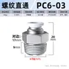 Conector rápido neumático rosca externa a través de PC4-M5 8 10-02 tapón rápido para tubería de aire 6-01/10-03 blanco