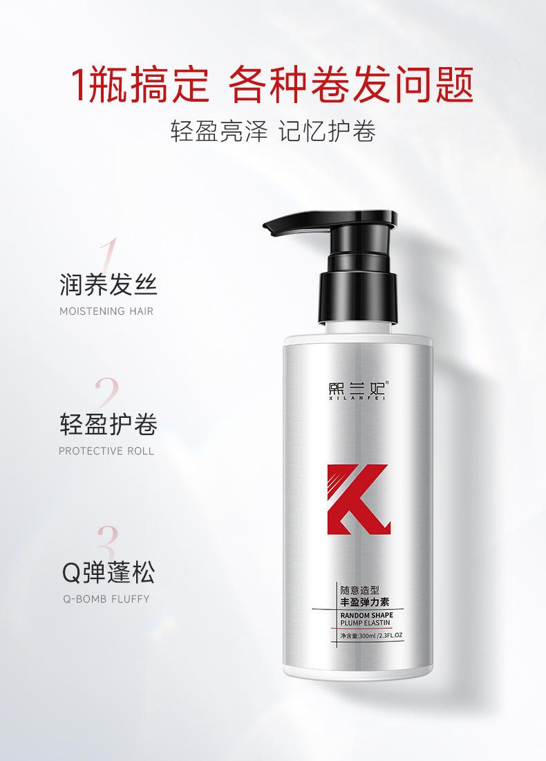 熙兰妃-随意造型丰盈弹力素-详情_05.jpg