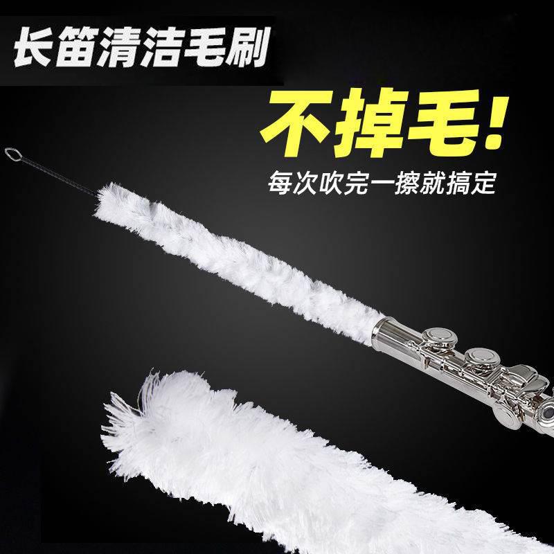 长笛清洁毛刷 (2)