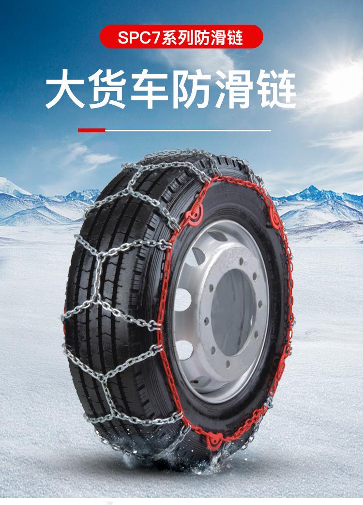 SPC7防滑链_01.jpg