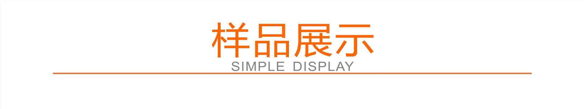 样品展示栏_副本