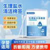 Hisopos de Algodón Salinos para Esterilización, Limpieza Nasal Desechable, Limpieza de Acné, Hisopos de Algodón Desinfectantes para la Piel, Venta al por Mayor por Fabricante