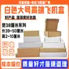 Caja blanca para máquina voladora de tamaño grande ancho 38 cm caja de embalaje para comercio electrónico caja de embalaje grande para ropa caja para máquina voladora de ropa
