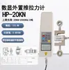 Máquina de Pruebas de Tracción de Doble Columna con Indicador de Fuerza de Empuje-Tracción Externo Edberg Hp-1K/2K/5K Eléctrica