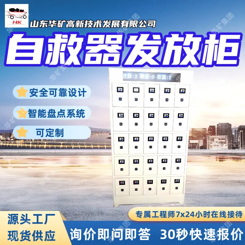 自救器发放柜 (1)_副本