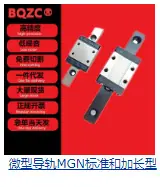 MGN微轨.png