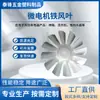 1.0 Placa Electrolítica Motor Derecho Aspa de Hierro Ventilador Electrodomésticos Resistente a Altas Temperaturas Motor de Micro Velocidad Accesorios del Motor Venta al por Mayor