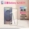 Adecuado para Samsung Galaxy Serie S25 S25Edge Película Templada Fe Alta Definición Anti-Mirada Mate Película para Teléfono Móvil Versión Desbloqueada