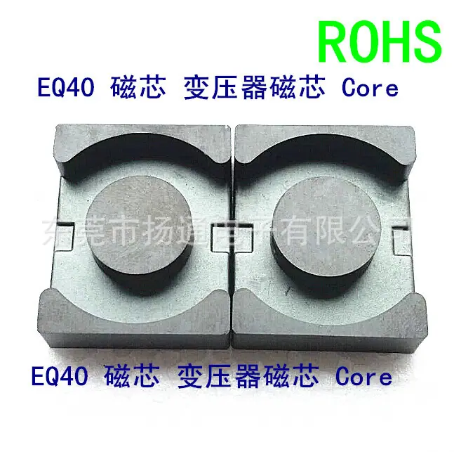 EQ40 磁芯
