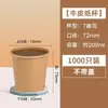 Taza de Papel Desechable Taza de Leche de Soya Gruesa Personalizada Taza para Bebidas Calientes Taza Publicitaria para el Hogar Taza de Agua Taza Personalizada con Logo Impreso
